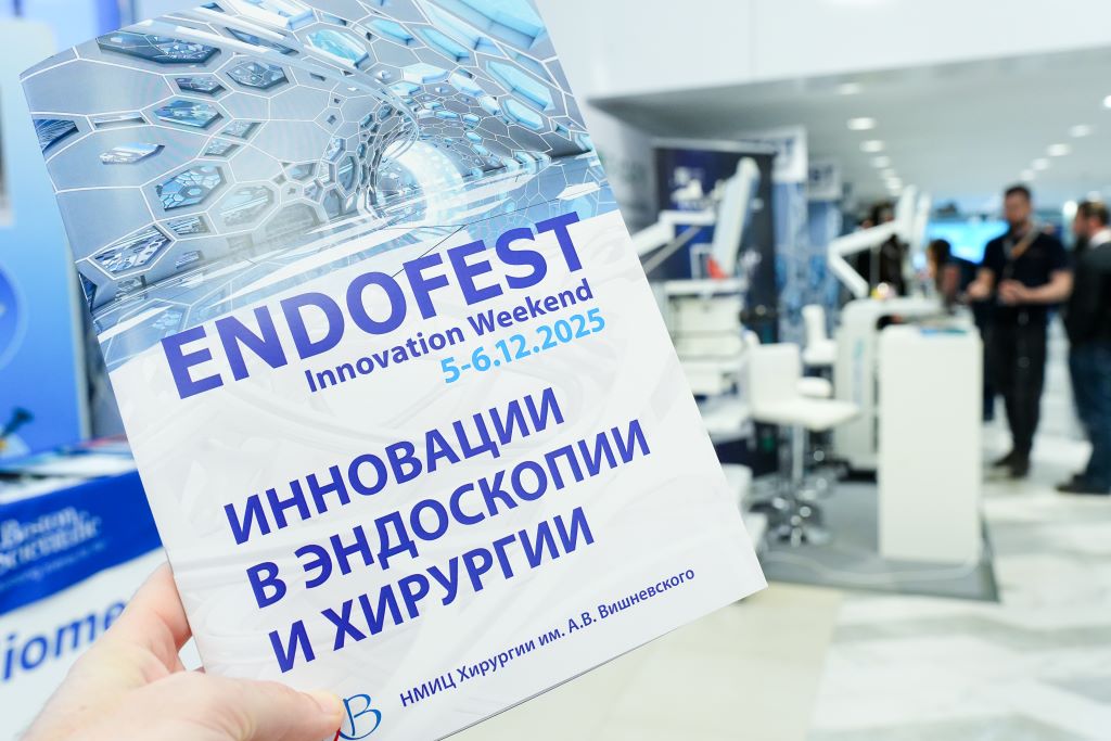 «НВ‑Мед» приняла участие в «ENDOFEST Innovation Weekend» в НМИЦ хирургии им. А. В. Вишневского