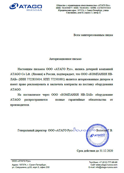 Дилерский сертификат ATAGO