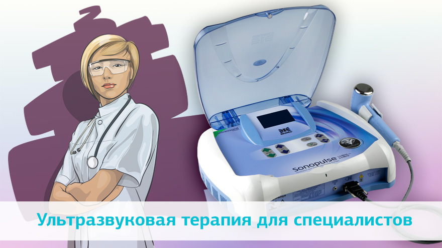 Аппарат ультразвуковой терапии IBRAMED SONOPULSE III: купить по ...