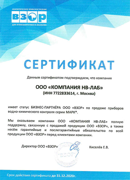 Дилерский сертификат компании «ВЗОР» 