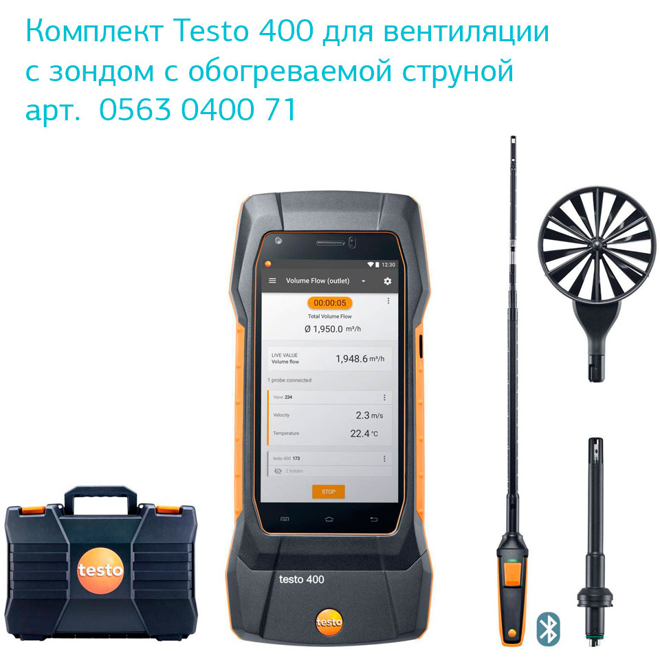 Многофункциональный прибор для оценки качества воздуха Testo 400 фото7