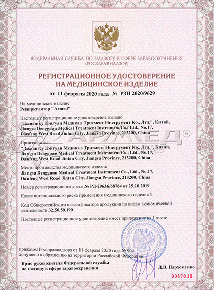 РУ Росздравнадзора на облучатели «Армед» М/МТ/П/ПТ