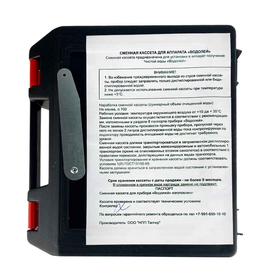 Сменный картридж ТАГЛЕР для прибора Водолей фото5