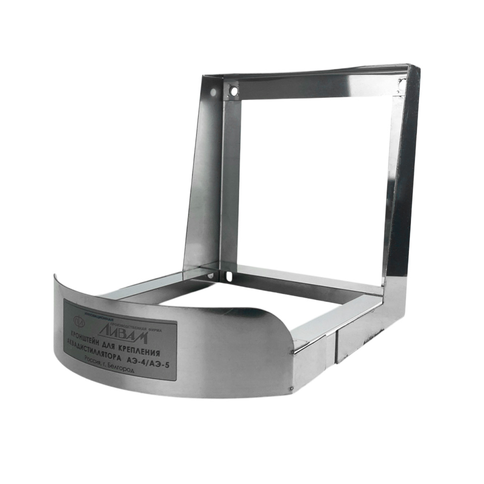 Кронштейн для дистиллятора Ливам АЭ-4/АЭ-5 фото3
