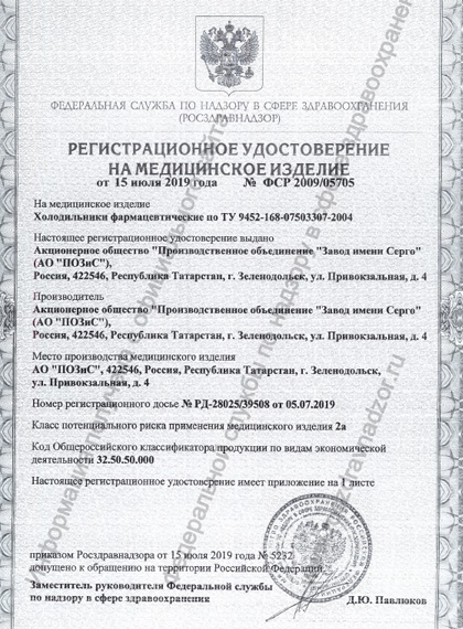 РУ Росздравнадзора на холодильники POZIS ХФ-140, ХФ-140-1/3, ХФ-250-2/4, ХФ-400-1/5