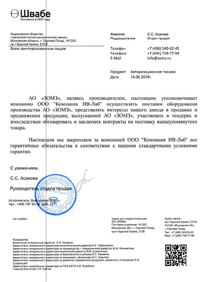 Дилерский сертификат компании ЗОМЗ