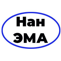 Новоаннинский завод ЭМА Новоаннинский завод ЭМА