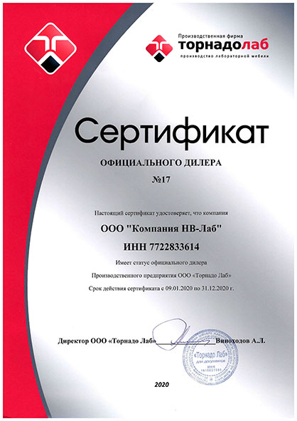 Дилерский сертификат «ТорнадоЛаб»