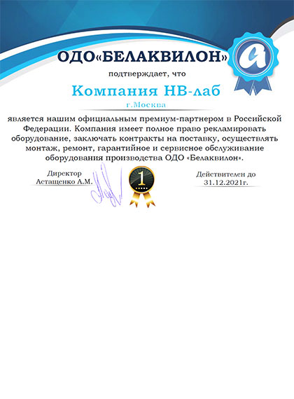 Дилерский сертификат компании «Белаквилон» 