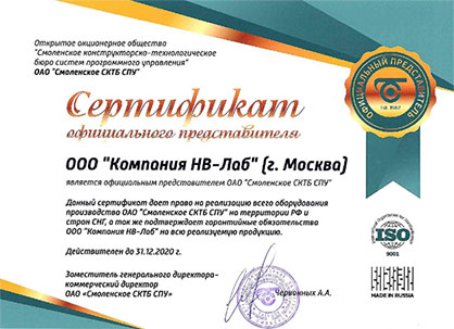 Дилерский сертификат «Смоленского СКТБ СПУ»